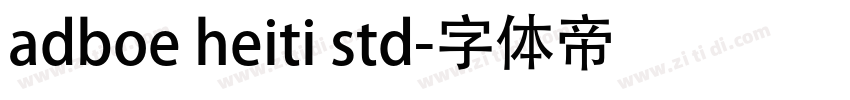 adboe heiti std字体转换